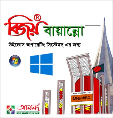 Bijoy 52 zip file download for pc